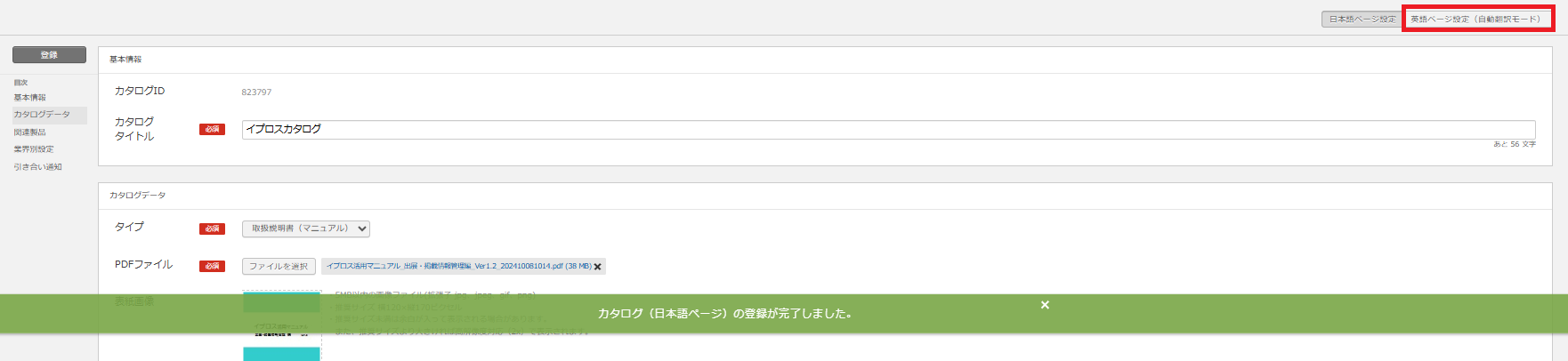英語サイト登録完了.png