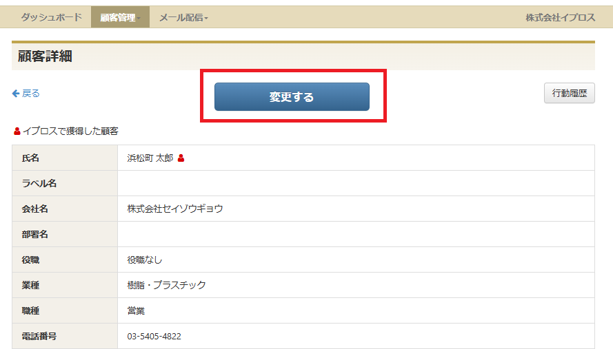 顧客変更.png