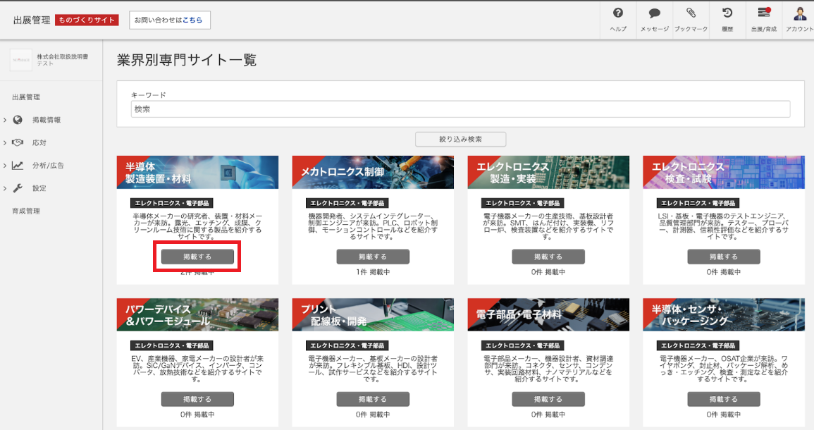 CL業界別専門サイトトップ.png